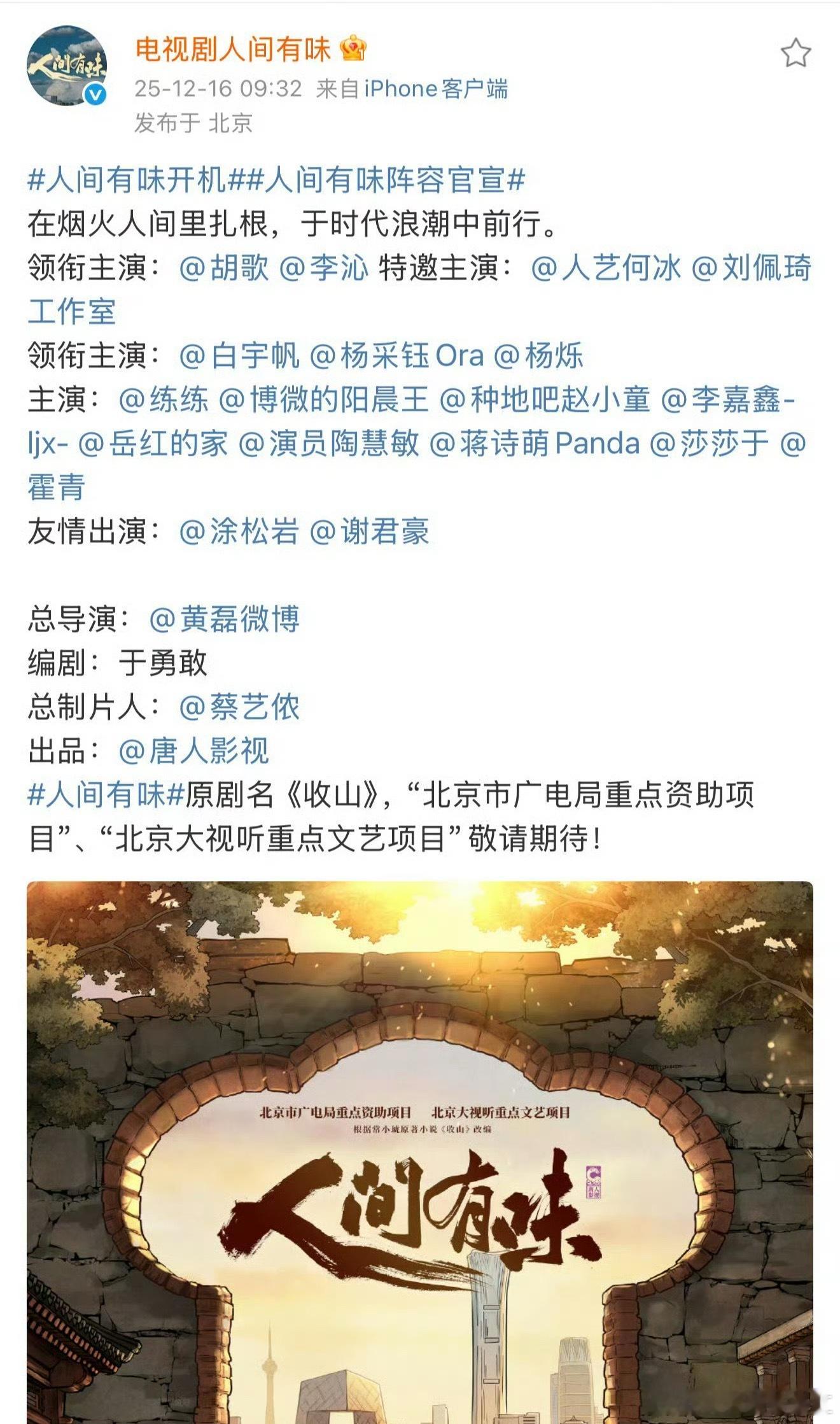 人间有味官宣胡歌李沁好少见的没回车没特殊头衔的正常官宣剧