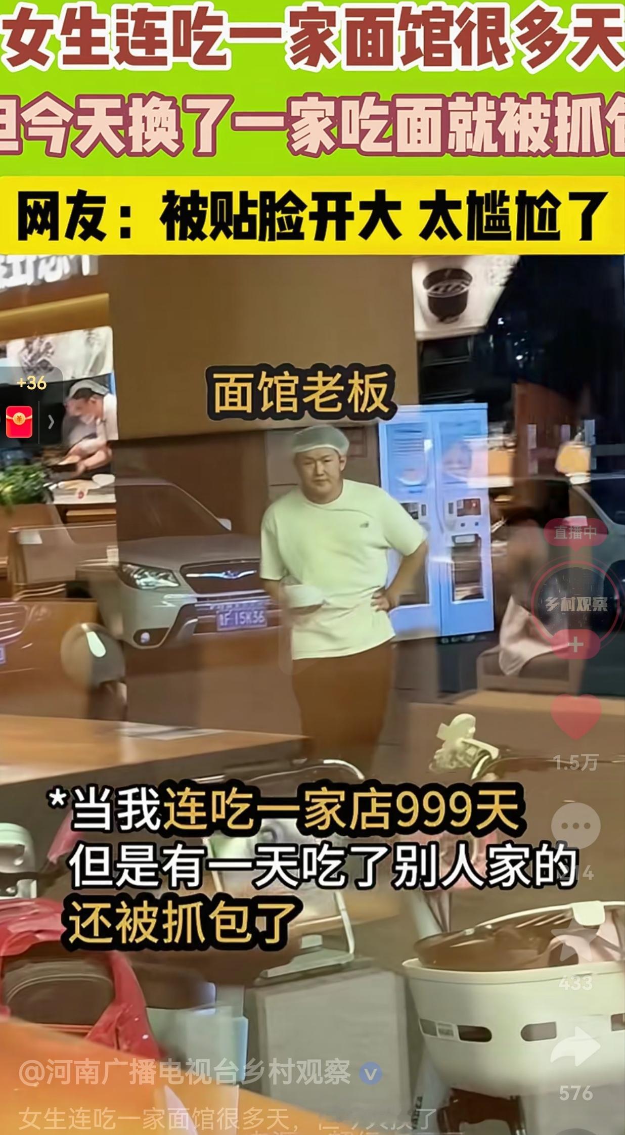 这也太尴尬了吧？一女生经常在固定的饭店吃面，吃了很多天。结果这天晚上，女生来到了