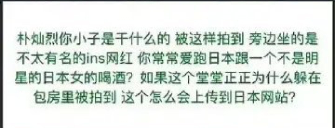 朴灿烈保龄球馆夜会4女这个又是啥呀，他到底几个泡友