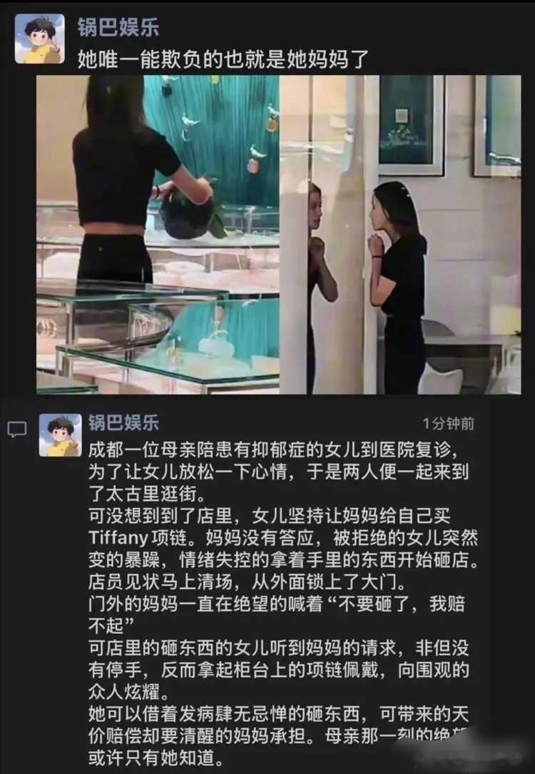 网友：她也就能欺负一下她妈妈。话说我一直不能理解抑郁症是什么原因造成的，心理不够