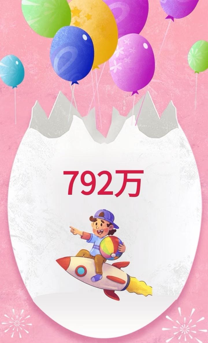 2025年新生儿752万！国家统计局发布:2025年我国新生儿792万人！2