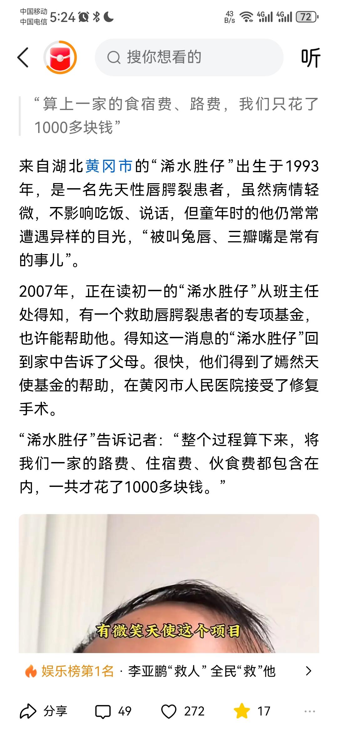 嫣然天使儿童医院事件发酵后，1月20日，《大河报》亲自采访了几个曾在嫣然天使儿童