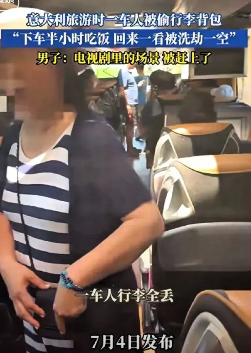 看完这个中国旅游团在意大利被“一锅端”的遭遇，真是又气又无奈！几十号人吃个