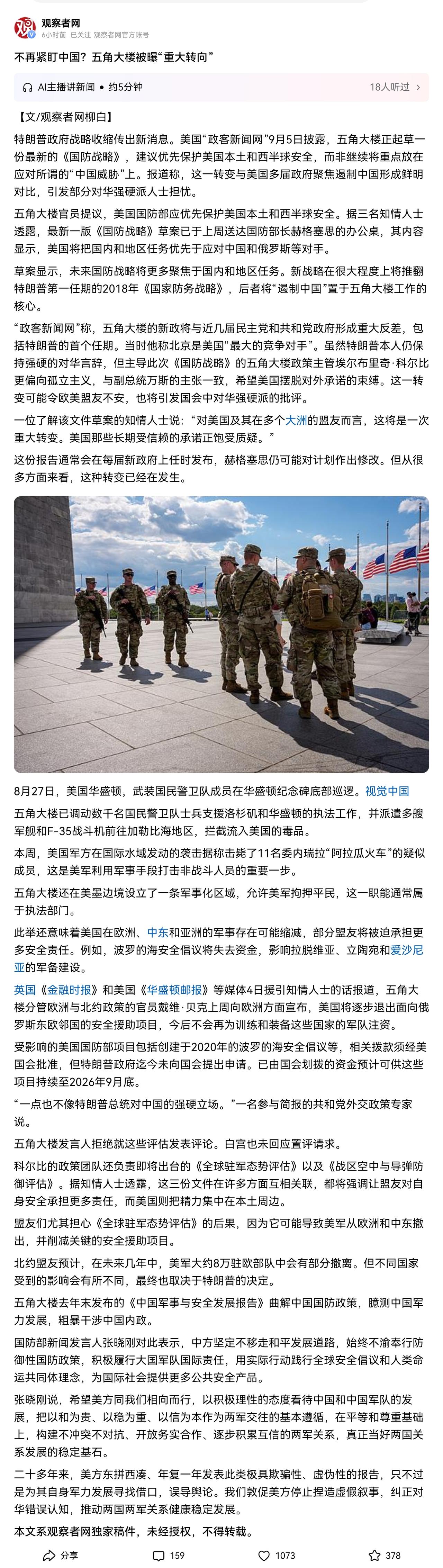 美国国防战略出现重大调整，将之前的“重点关注中国威胁”转移到“优先保护美国本土和