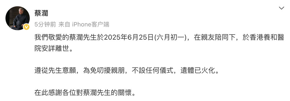 美食家蔡澜去世, 享年84岁