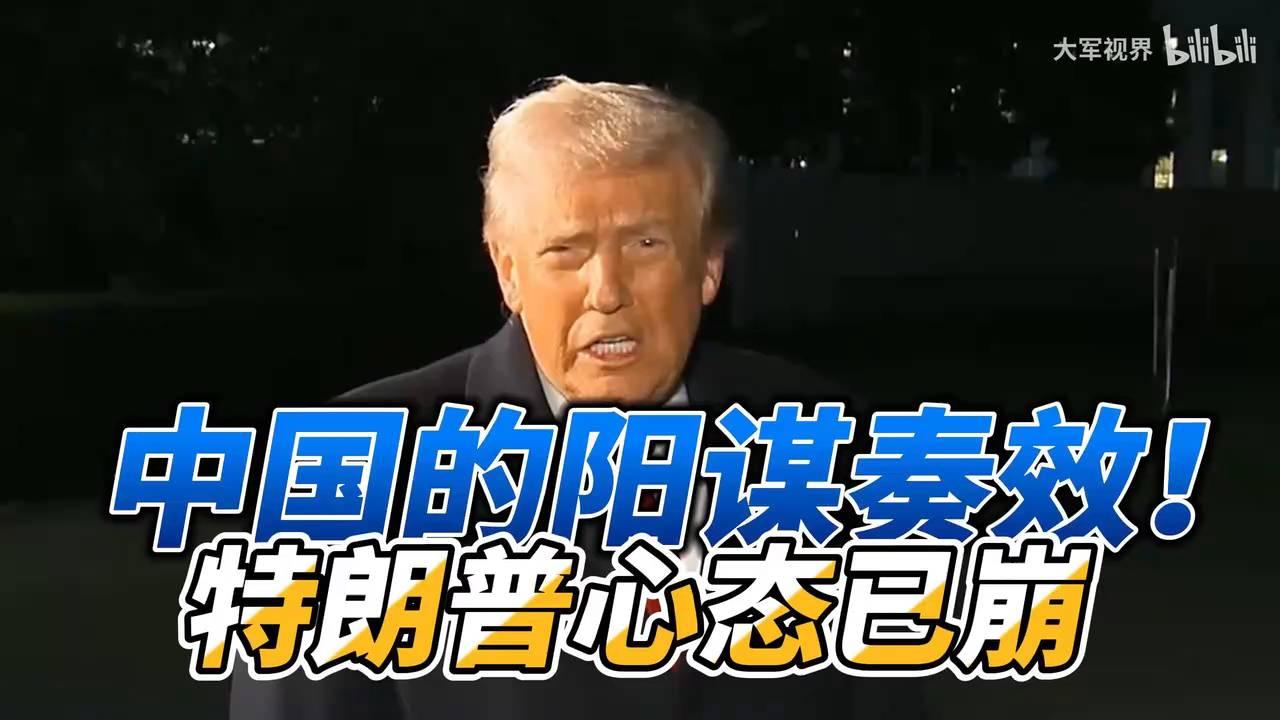 中国阳谋助力中美博弈！特朗普战略受挫，五角大楼急召33国防长赴美