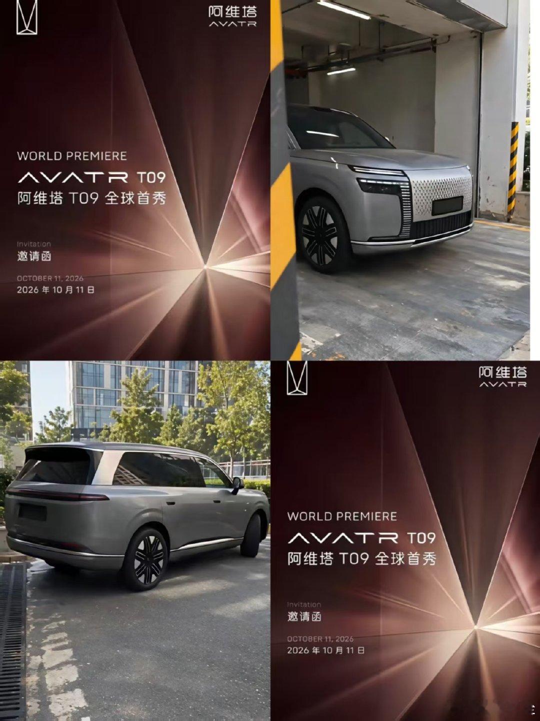 阿维塔9系即将揭晓预告！阿维塔加入9系新选手，阿维塔T09定档10月11日全球首秀#长安汽车#阿维塔