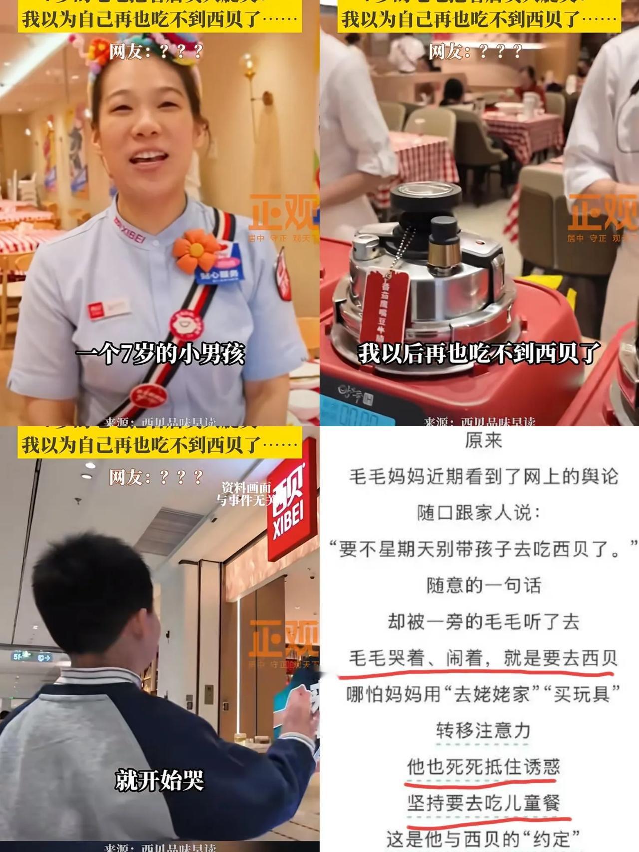 西贝真惨，本来热度慢慢下去了西贝品味早读发微文称，7岁男孩毛毛，以为自己再也