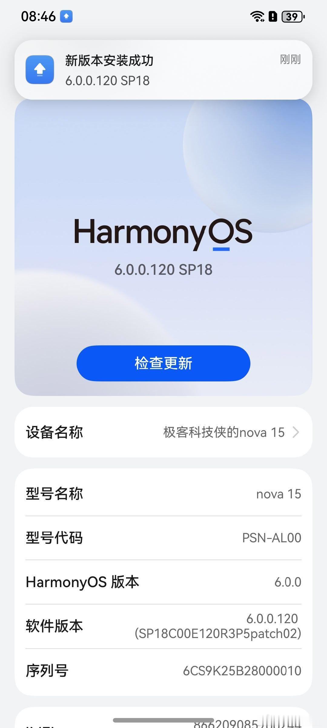 华为Nova15的鸿蒙6系统又更新了！兄弟们！华为鸿蒙6