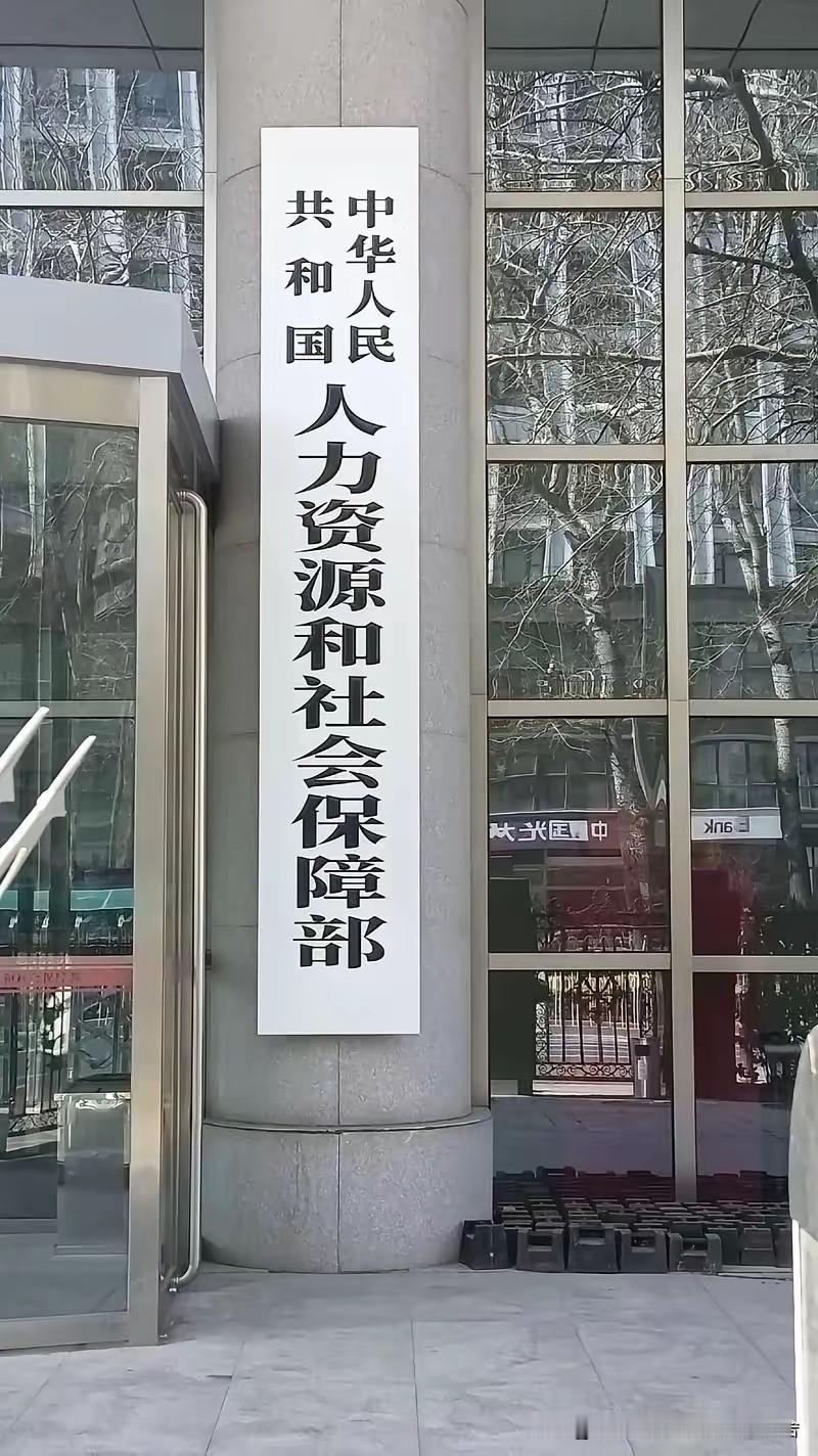 涨不涨工资，就看今天人社部的新闻发布会了！今天上午10点，人社部例行新闻发布会