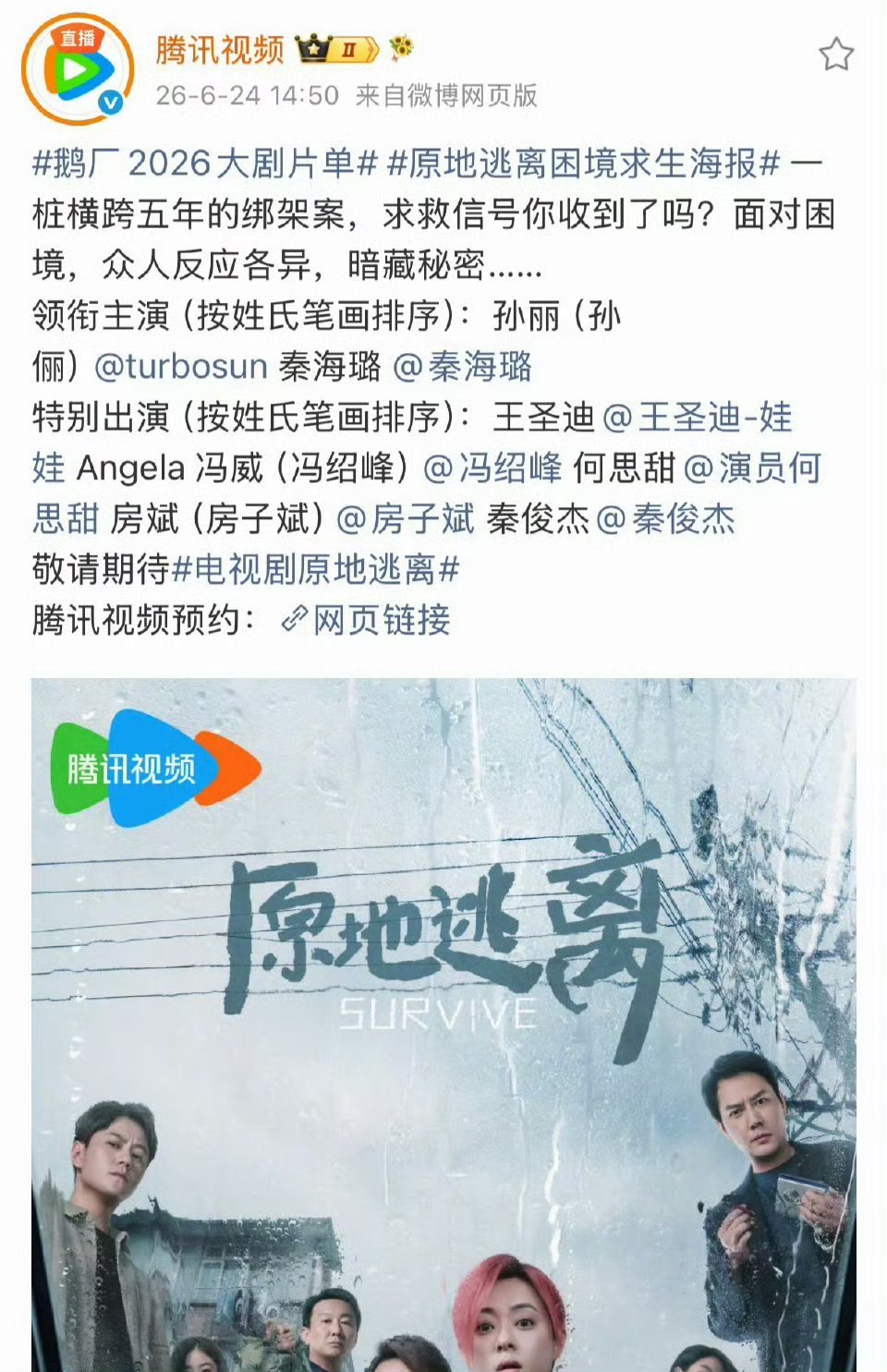 先是不发人名，然后是把冯绍峰放配角栏，哦不，特别出演