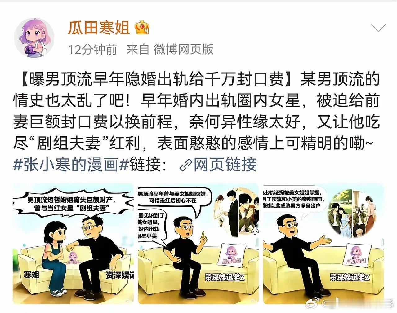 娱乐圈又曝大瓜！知名娱乐博主张小寒又放猛料，这瓜很炸裂！几个关键词：男顶流，隐婚