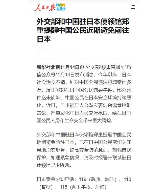 没想到中日关系恶化的这么快。14日晚上外交部才刚刚提醒中国公民近期避免前往日本