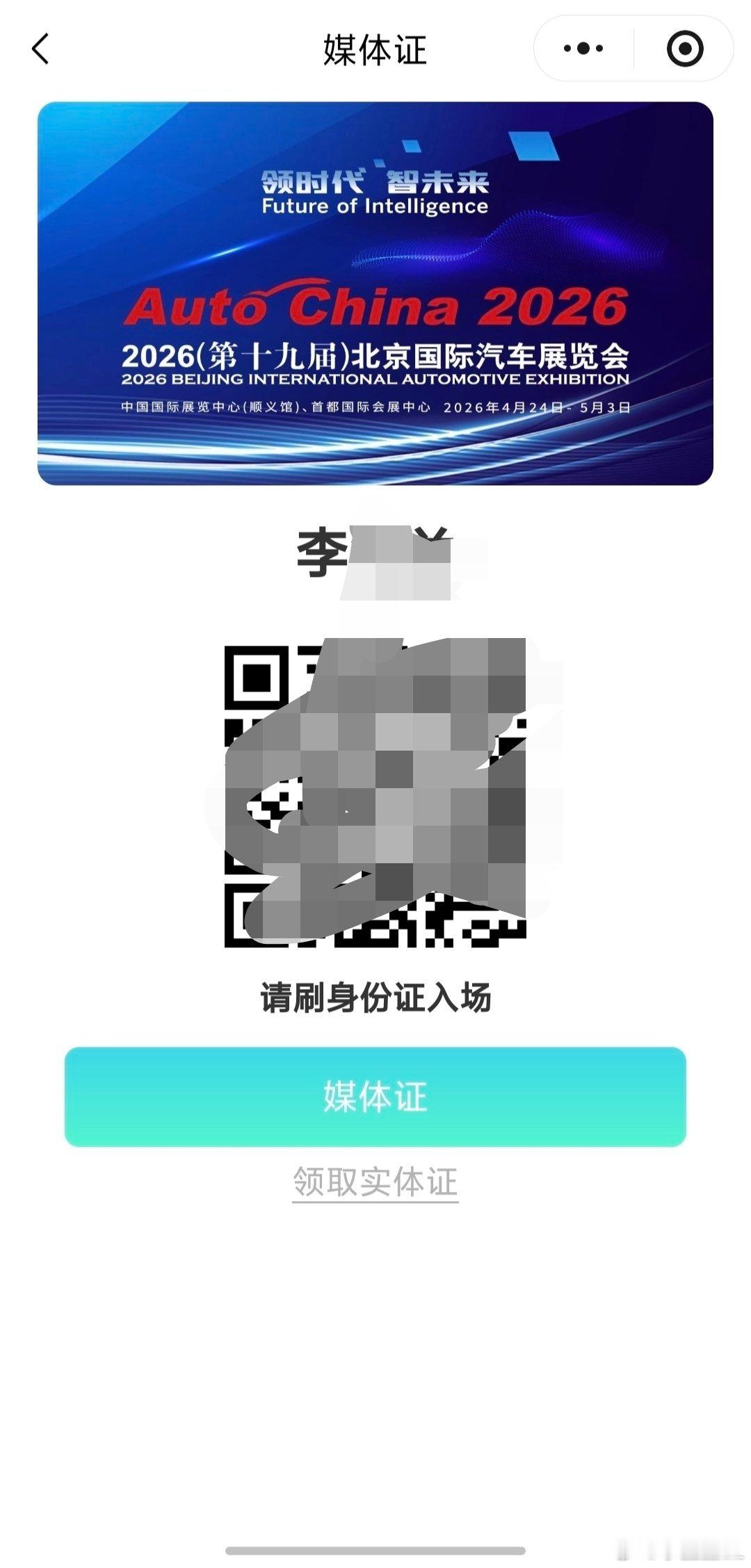 我的媒体证早通过了。哈哈哈哈哈...