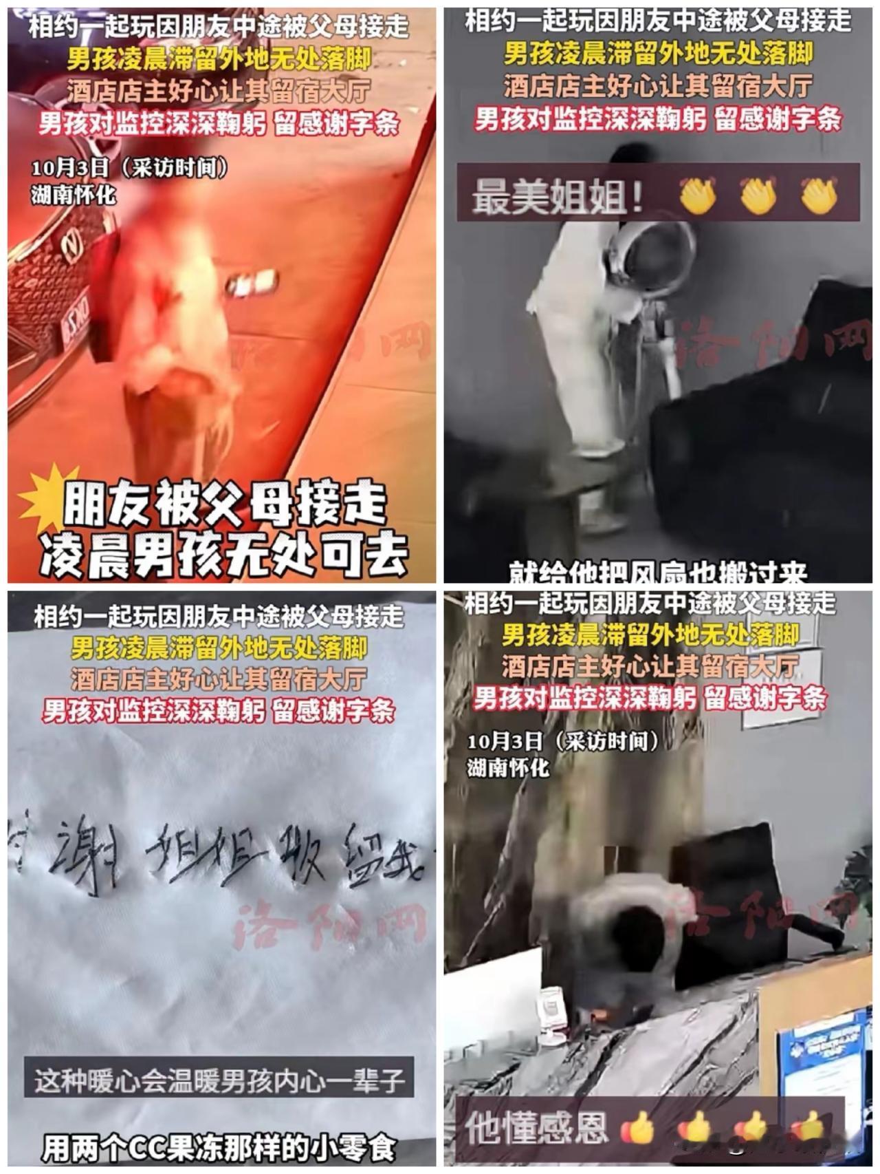 凌晨两点，湖南怀化一家酒店大厅，监控拍下这样一幕：十几岁的男孩翻遍书包，最后掏出