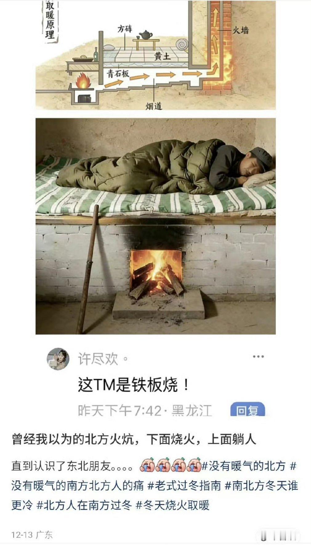 南方人理解的东北火炕