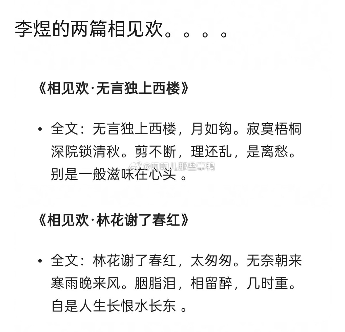 同一作者，同一词牌名，大家更喜欢哪一首？