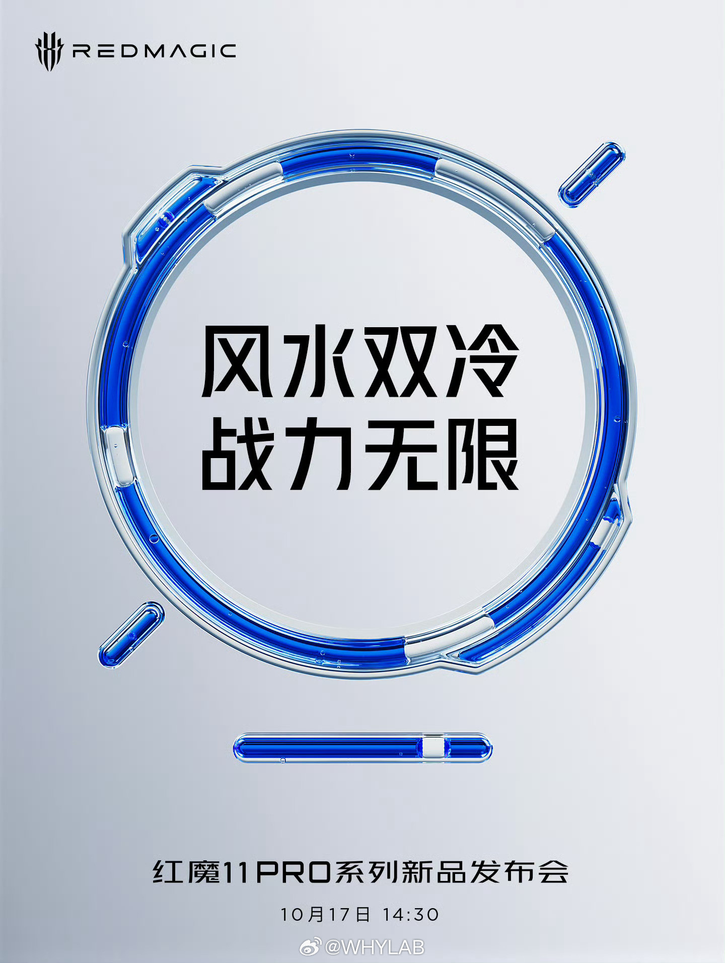 红魔11Pro系列官宣，10月17日14:30发布。骁龙8E