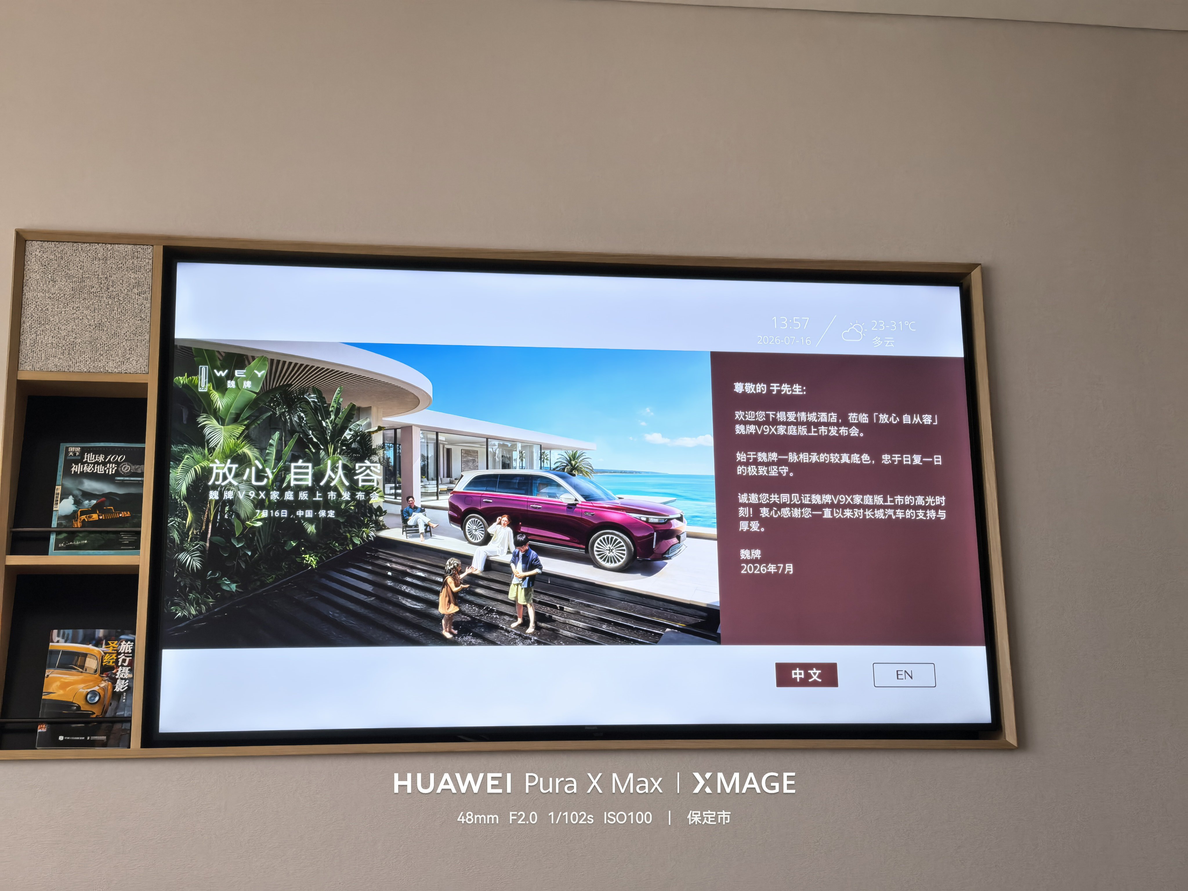 又来保定啦，！这次是来参加魏牌V9X家庭版上市发布会，老规矩，评论区猜个起售价吧