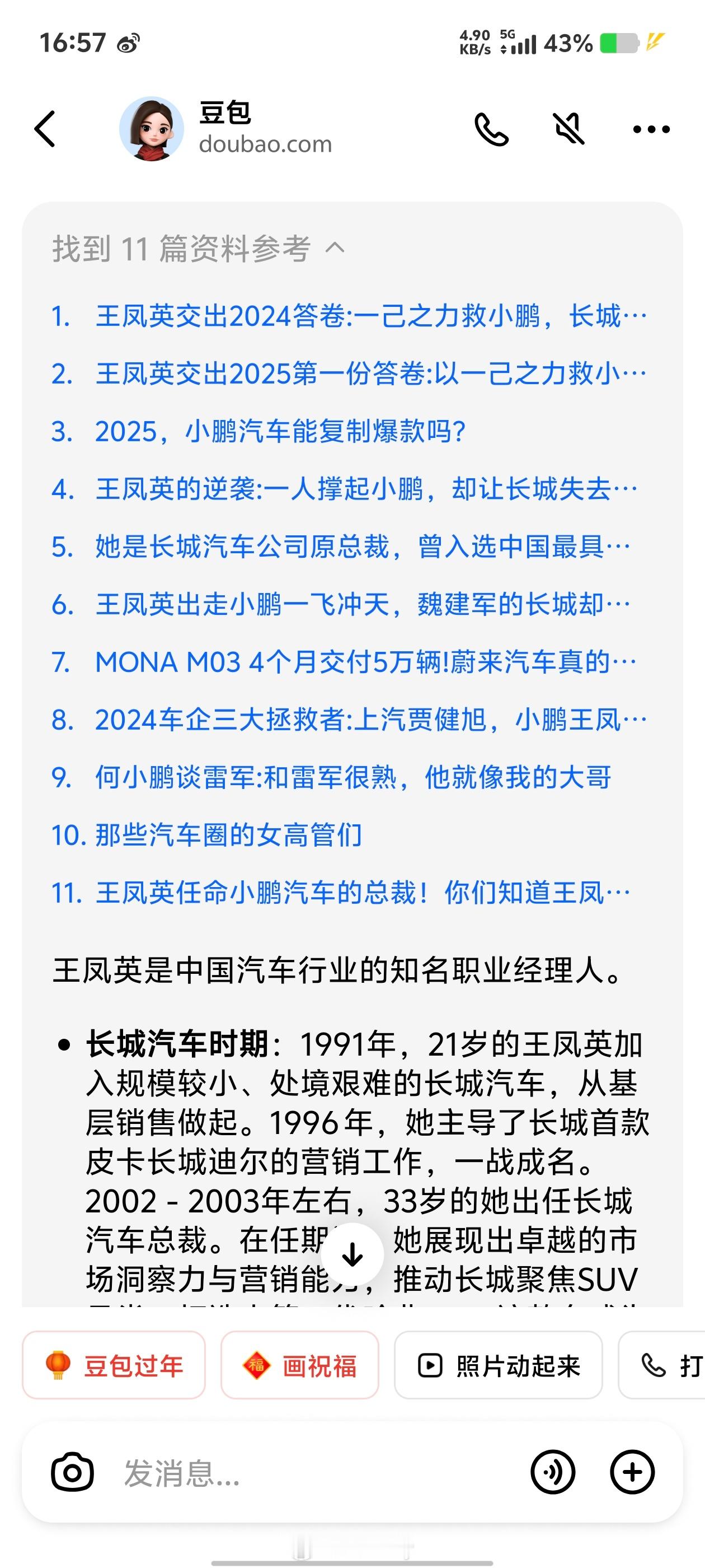 翻看了一下挽救小鹏汽车走出低谷的重要功臣是王凤英王凤英2023年加入小鹏开启改革