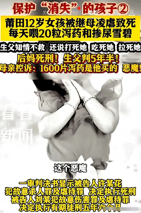 12岁女孩被继母杀死，手段极其残忍，每天逼她吃20粒泻药，灌尿掺雪碧。更令