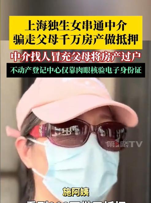 上海，一对老夫妻将价值千万的房产加了女儿的名字，可女儿却因为经济问题，找人冒充父