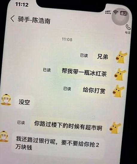 和骑手的有趣聊天