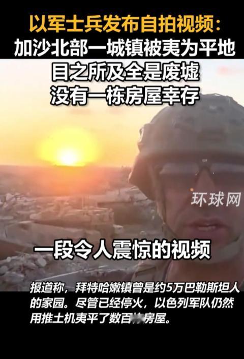 以色列简直就是“纳粹”中的“纳粹”！最近一段以军士兵的自拍视频在网上爆火，视频里