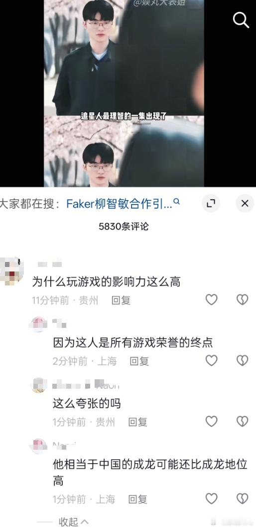 成龙：真的假的？一直很尊重Faker，但是看到这么纯的粉丝还是绷不住笑了。202