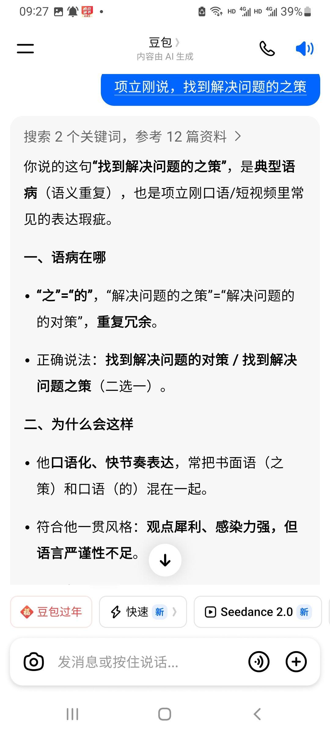 项立刚那句，找到解决问题的之策。彻底暴露他的真实学历和水平。冒充北邮教授，批判诺