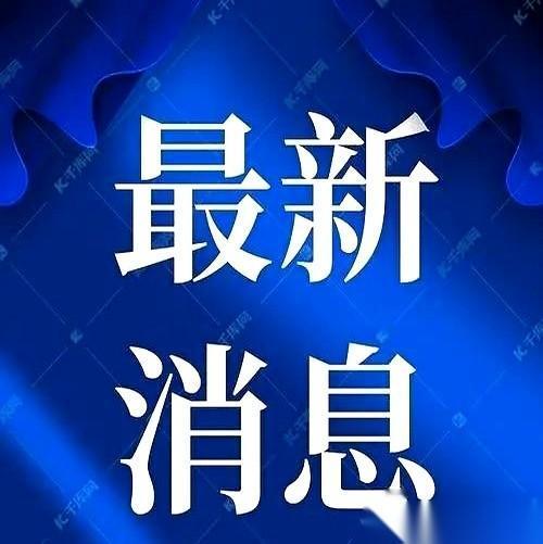 那条封了整整大半年的路，独库公路，清雪完成了。最后一台推土机，把比车还高的雪墙