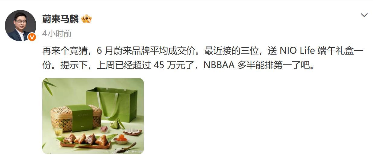 蔚来现在这么牛逼了吗？今天蔚来的高管发文称，本月蔚来品牌的成交均价，在上周就超