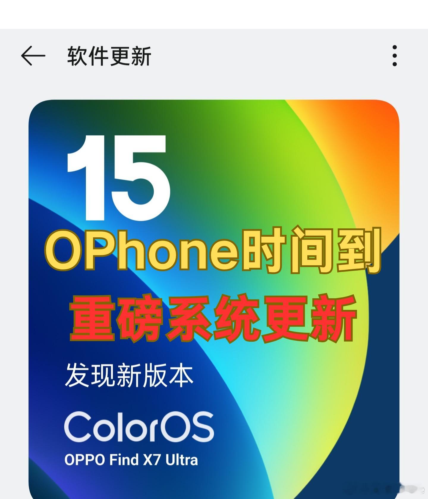 这几天系统更新的还有OPPOFindX7Ultra，更新内容太多了，挑两个