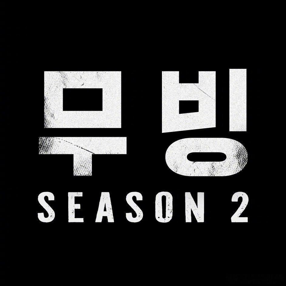 【《异能2》MOVING2确定制作16集！】Disney+人气剧集《MOVIN