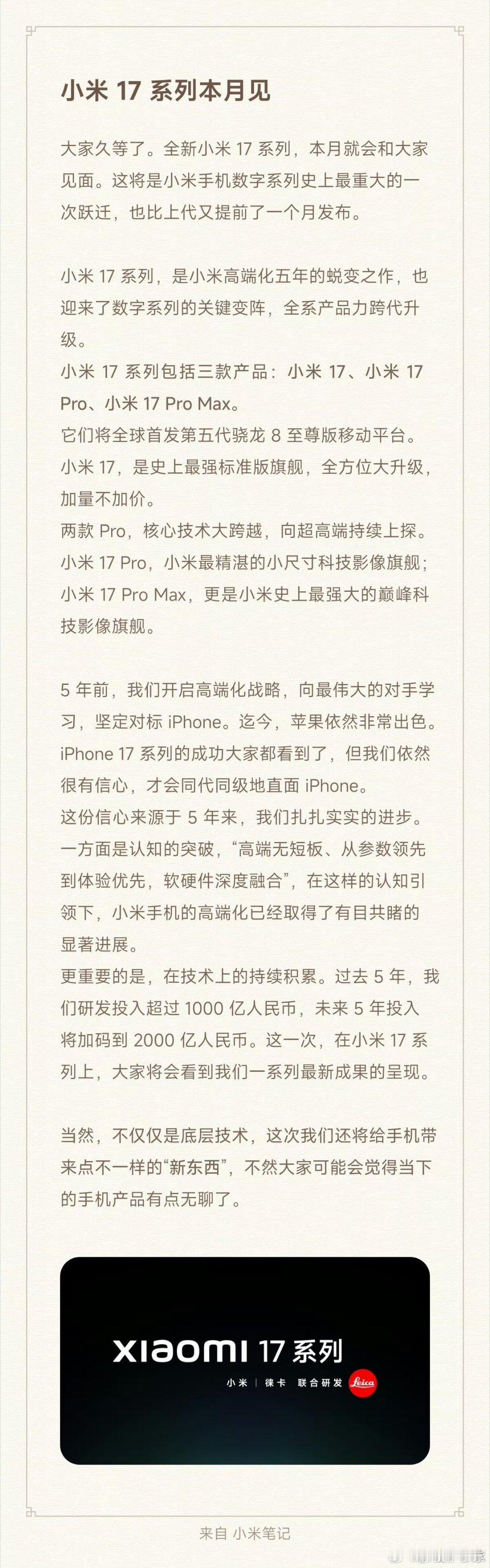 小米16改名小米17这保密性也太强了，之前一直爆小米16长什么样子，看来全是虚假