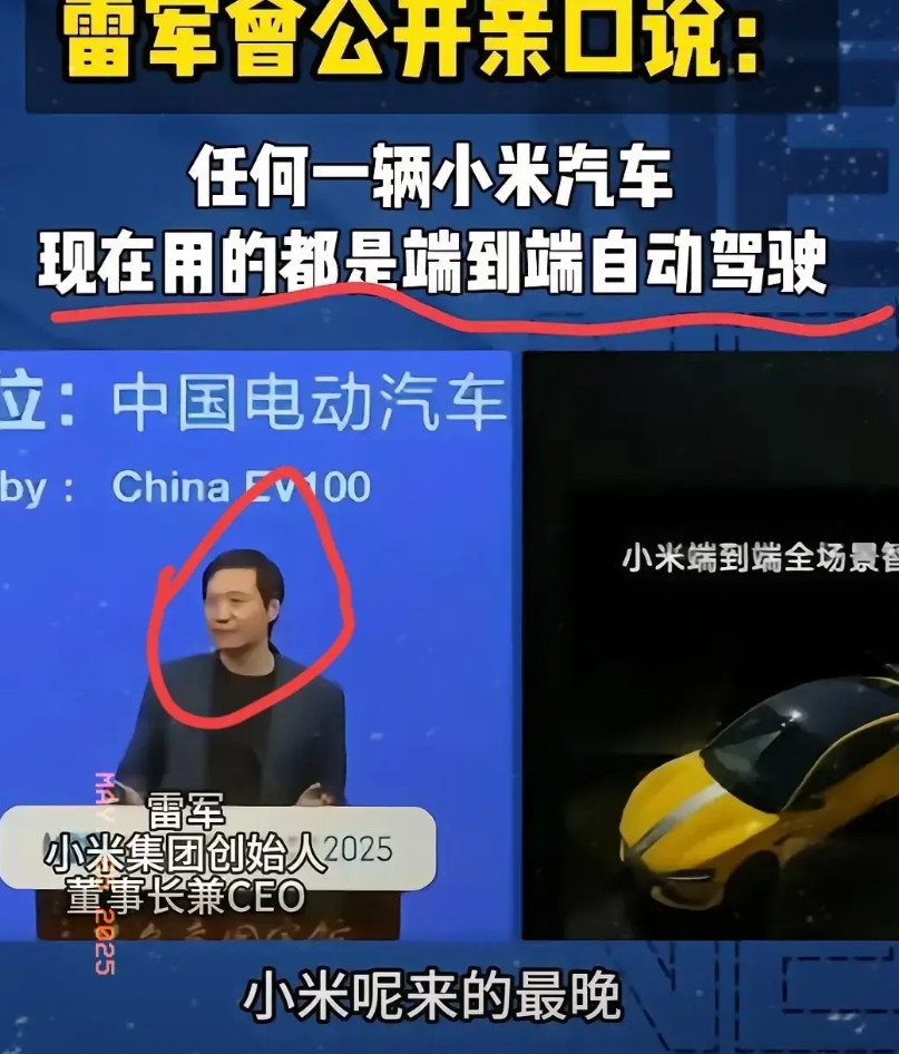 终于不吹智驾的牛了！雷军之前吹嘘小米已经在智能驾驶技术上，实现了端到端的自动