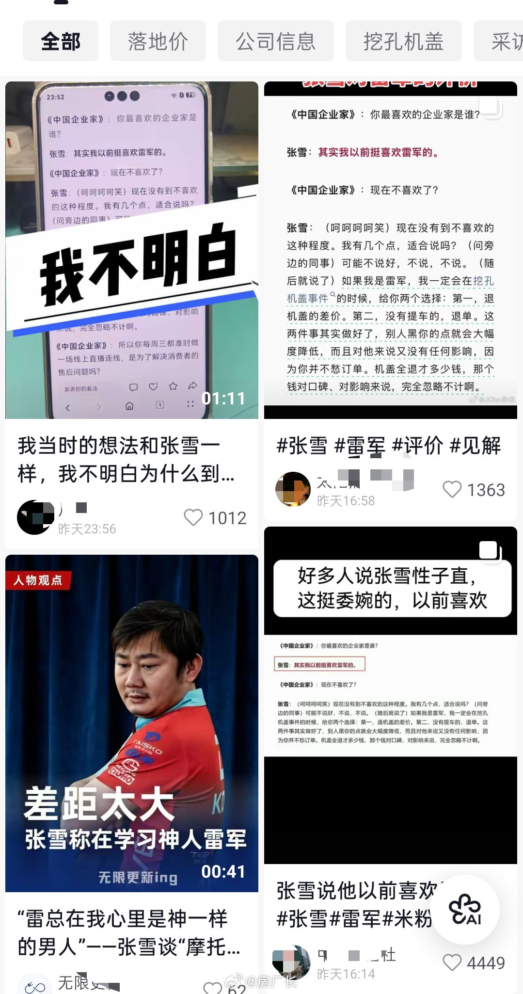 张雪机车夺冠本来挺好的，谈雷军也没多大问题，错在聊到挖孔机盖。本来都淡化的事情，