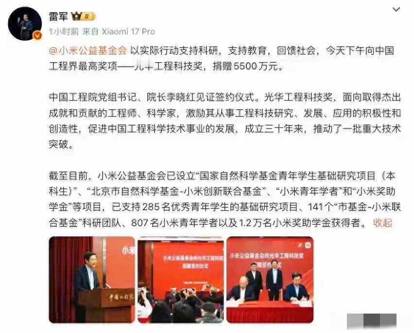 雷总出来捐款了！捐给光华工程科技奖5500万。难怪这两天股票涨了。11.11的冰