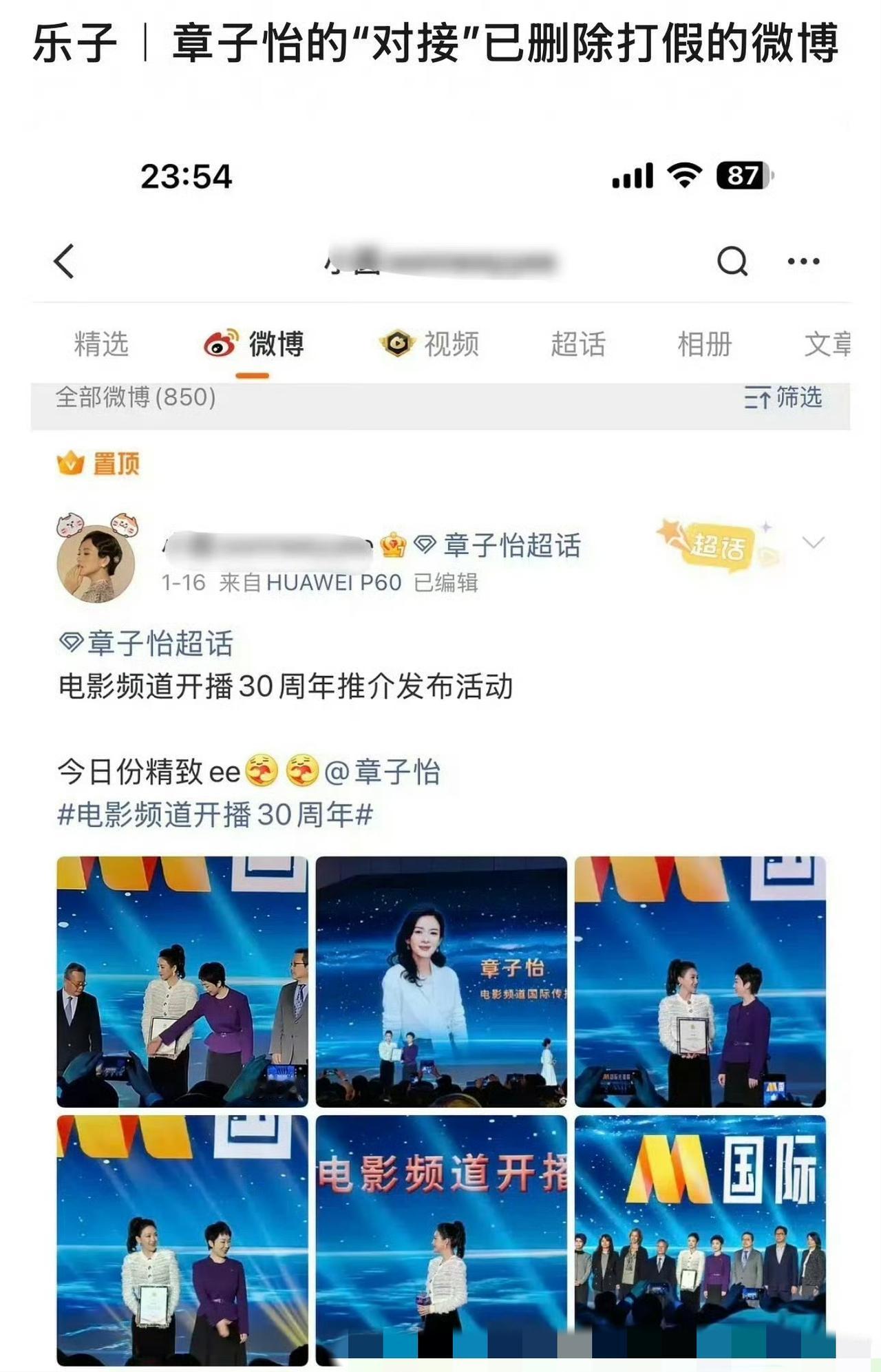 章子怡对接又删了辟谣贴，[笑着哭]所以是黑红都馋，还是真有合作？但有一说一，不