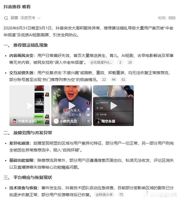 抖音推荐难看是怎么回事呢？还好我从来不看抖音，这个APP在我的手机上存在的时间