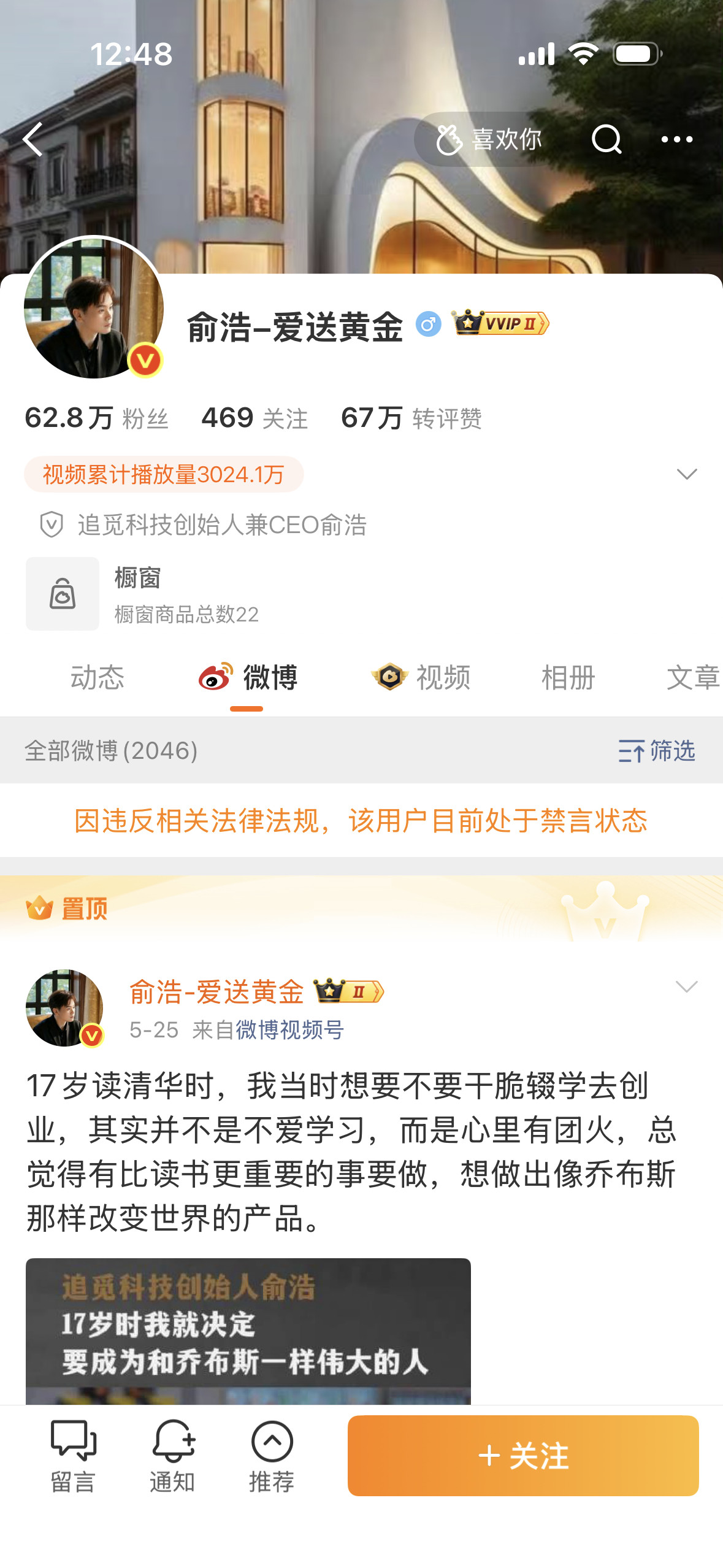 大胆，俞浩可以考虑收购微博了追觅俞浩被禁言