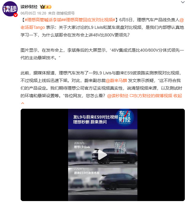 理想高管喊话李斌理想高管直接喊话李斌，质疑ES9波浪路滤震表现。视频显示L9车身