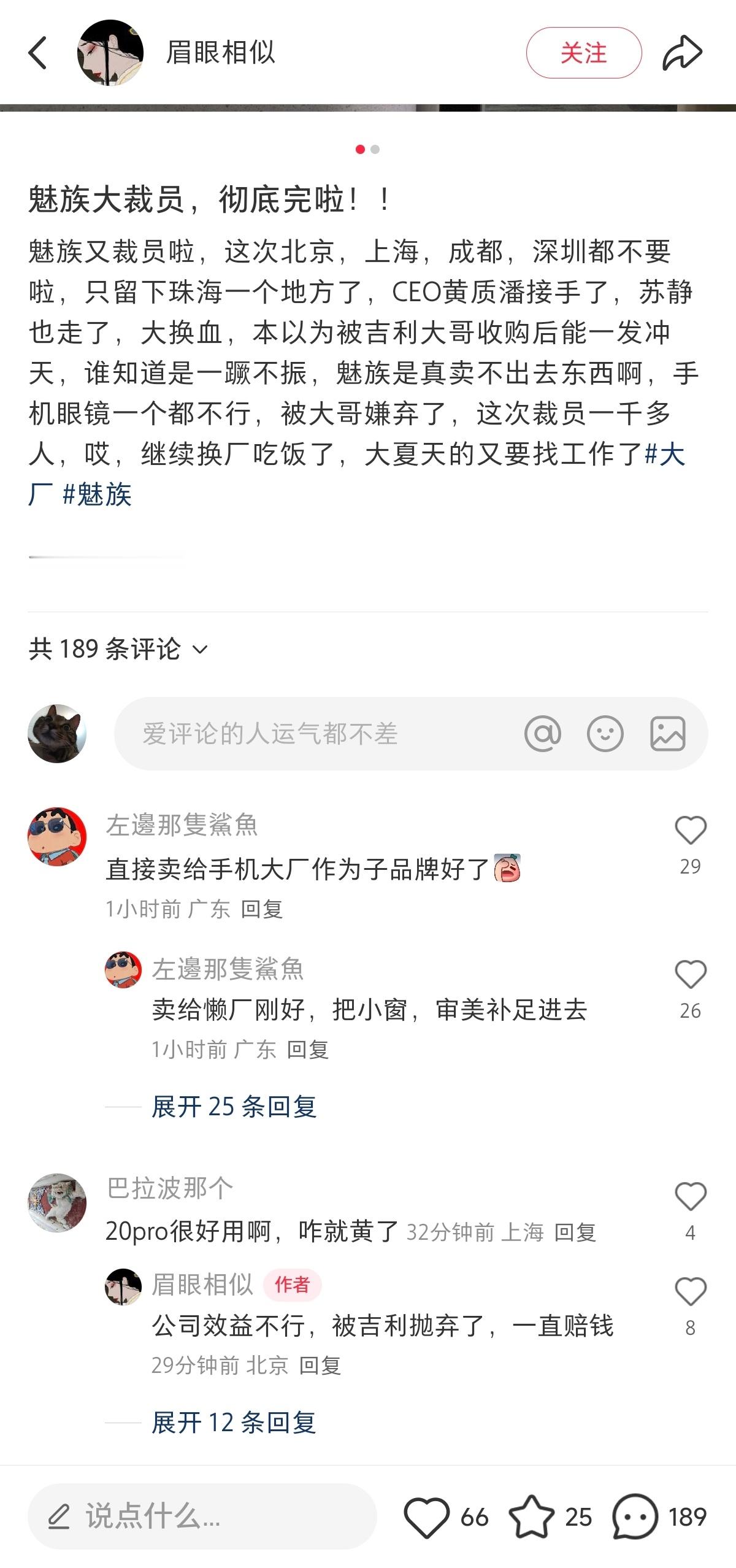 啊？魅族22还能如期发布么😳​​​