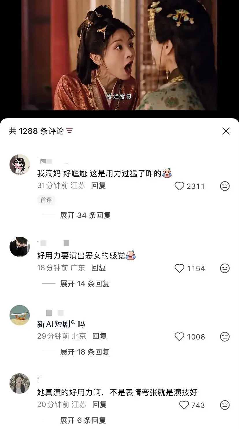 田曦薇的演技到了观众都不知道是真人还是ai的程度​​​