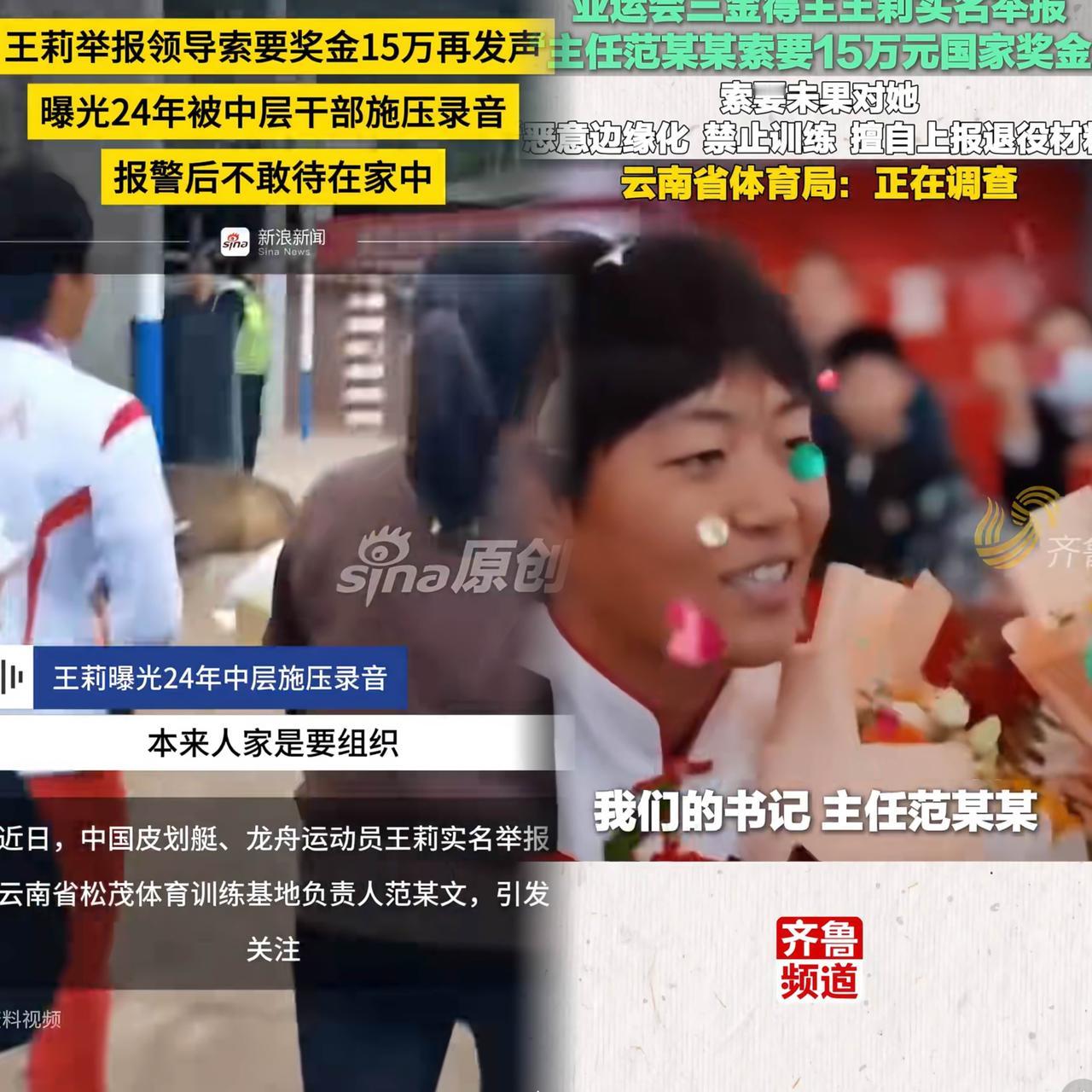 难怪王莉要实名举报，这位领导的操作简直太过分了！王莉作为为国争光的运动员，本应得