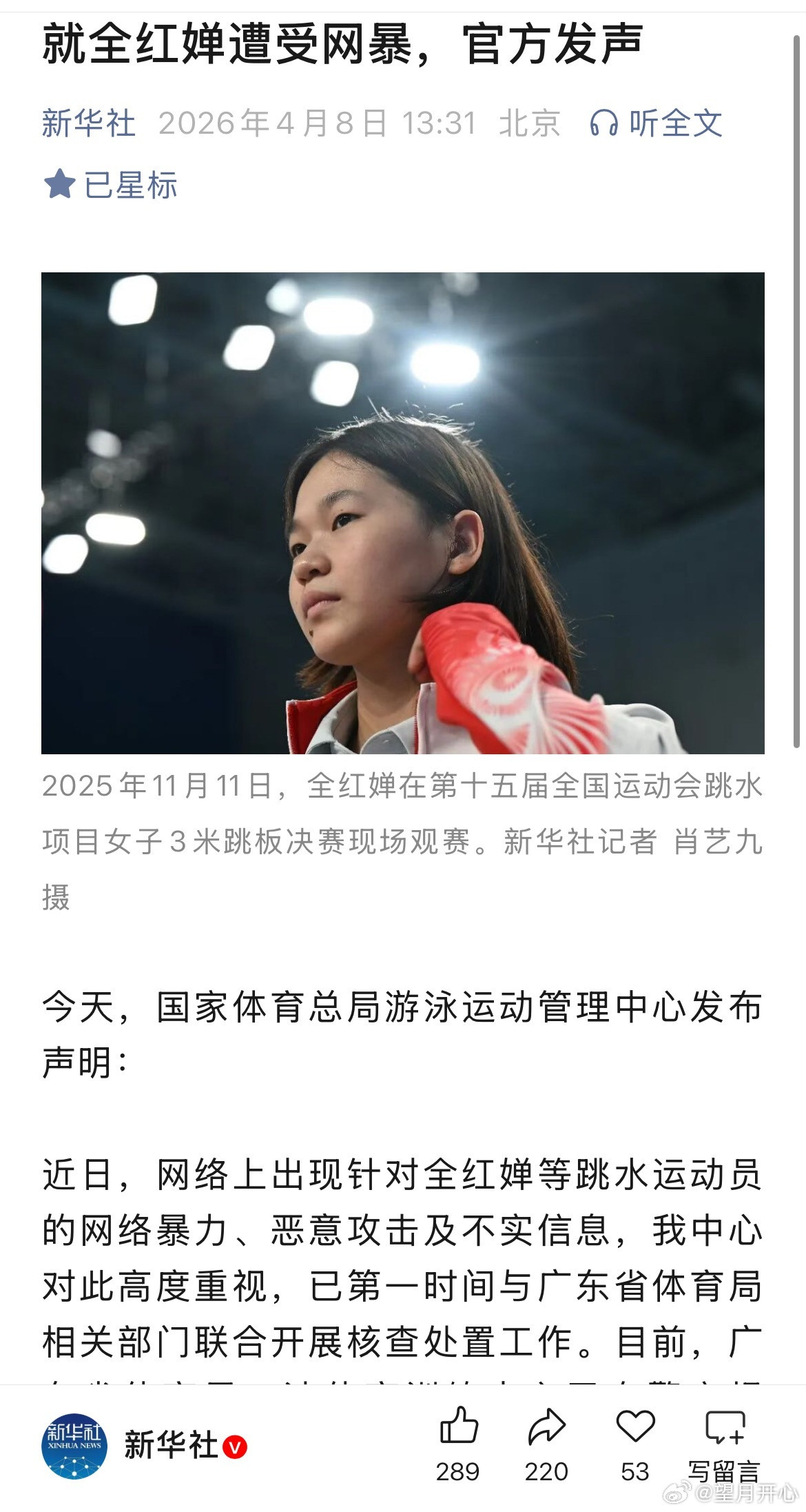 中国女排你那怪人家跳水是梦之队头号球星全红婵网暴，第一时间发声明！速度点个赞