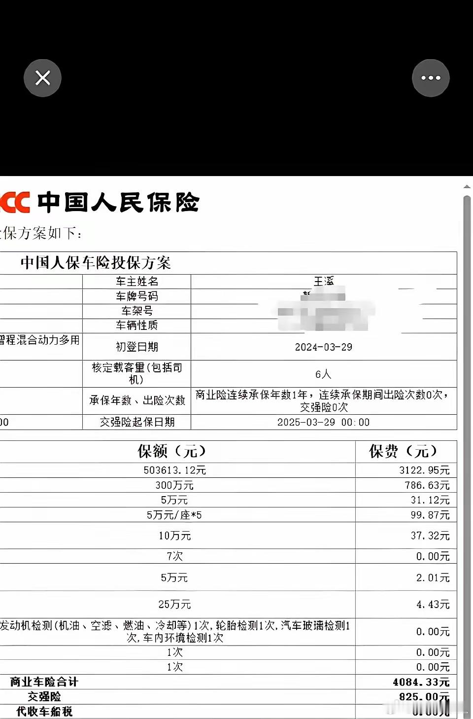 博主“溪溪大人”的问界M9车险满一年续保，人险的这边的方案是：商业车险合计