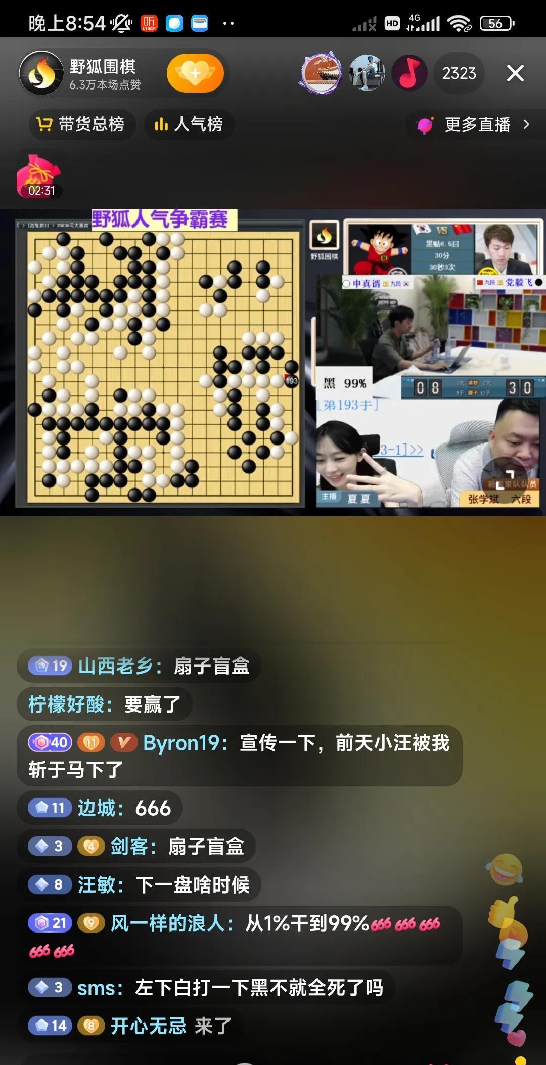 晚上8:55，号外！号外！党毅飞赢了！今天晚上进行的野狐争霸赛，申真谞对党毅