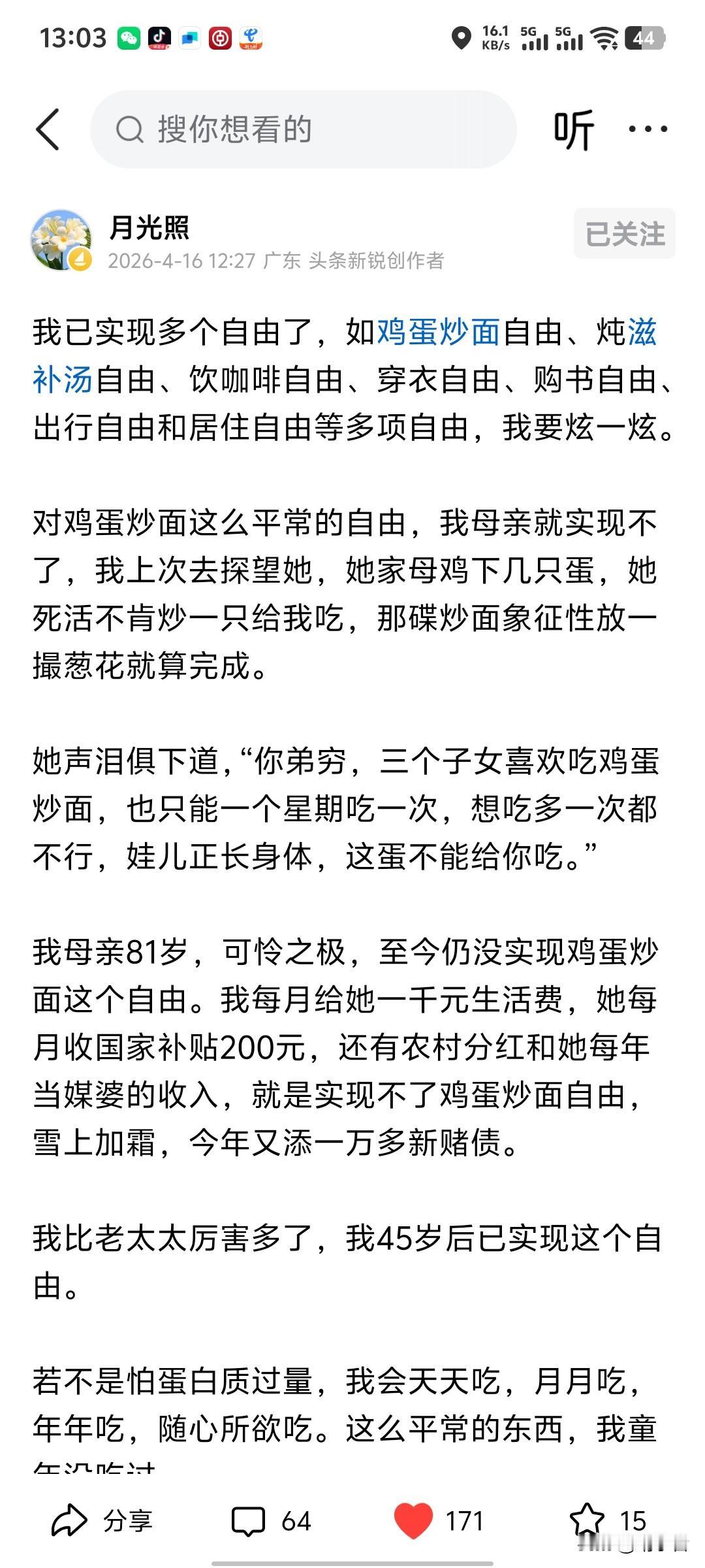 刚才看到一妙文，不由会心一笑，文中作者说她已经实现蛋炒饭等诸多自由了。哈哈，
