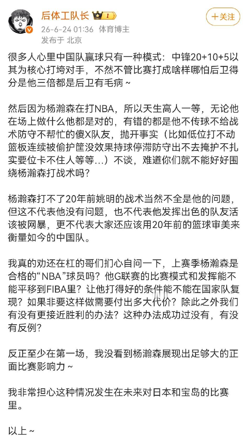 如果男篮输球给日本和台北男篮，杨瀚森绝对是背锅第一人！媒体人发帖子替后卫群鸣